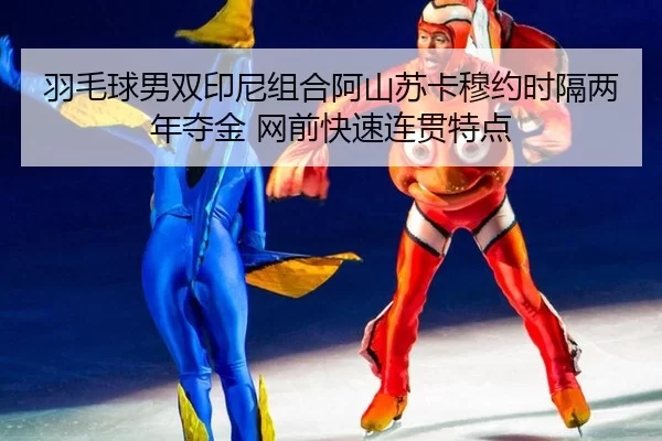 yu-mao-qiu-nan-shuang-yin-ni-zu-he-a-shan-su-ka-mu-yue-shi-ge-liang-nian-duo-jin-wang-qian-kuai-su-lian-guan-te-dian-3-952.jpg